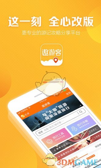 遨游客