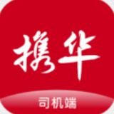 携华出行司机端app