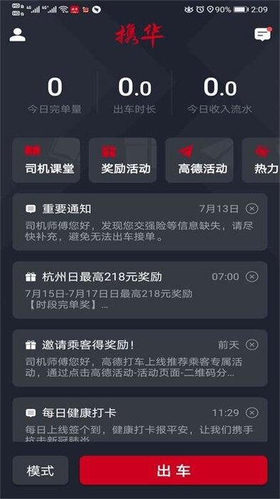 携华出行司机端app下载
