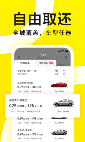 凹凸共享车