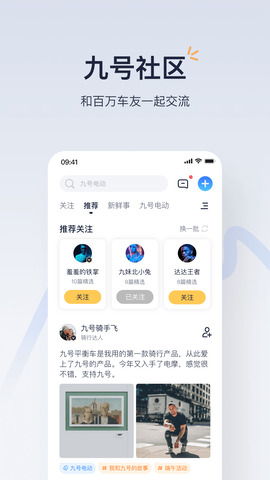九号出行app6.0