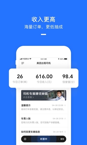 美团车主司机端新版本