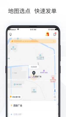 拼客出行