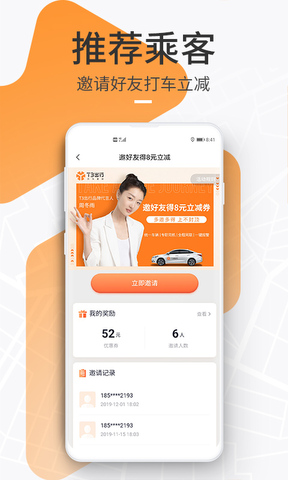 3t打车软件