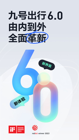 九号出行app6.0