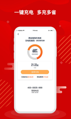 快电汽车充电app