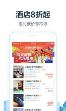 下载去哪儿网