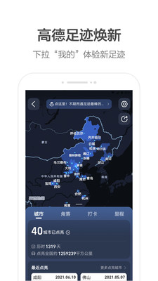 高德打车app