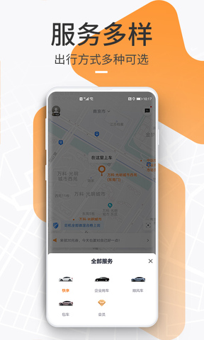 3t打车软件