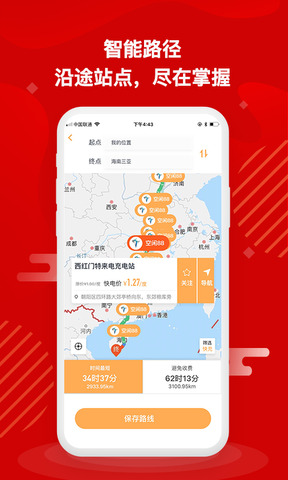 快电汽车充电app