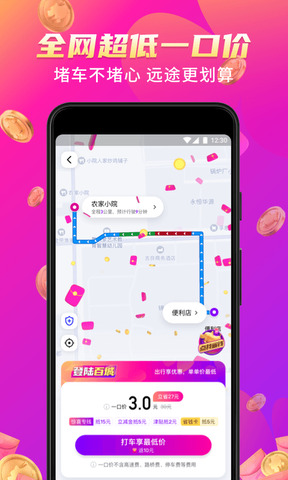 花小猪打车正版官方