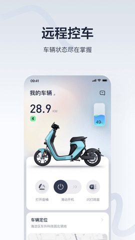九号出行app6.0