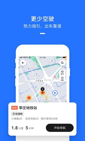 美团车主司机端新版本