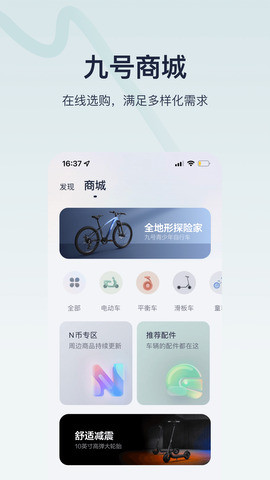 九号出行app6.0