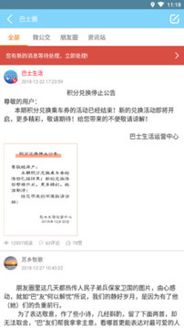 巴士生活
