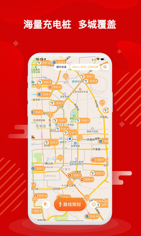 快电汽车充电app