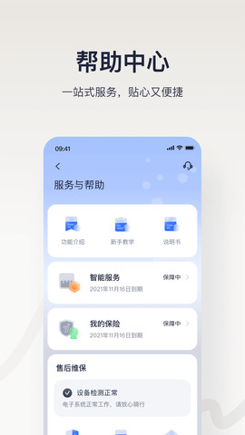 九号出行app6.0