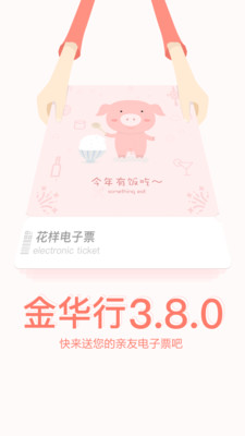 金华行