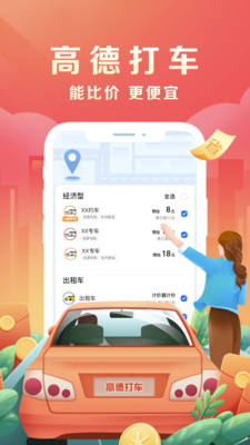 高德打车app