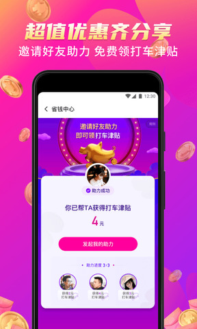 花小猪打车正版官方