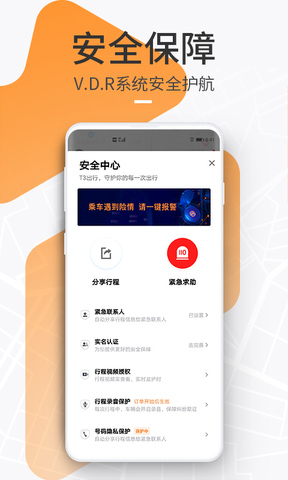 3t打车软件