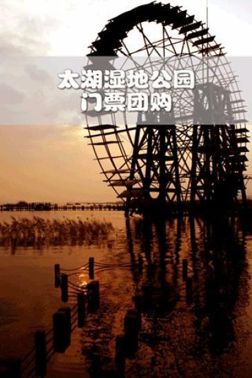 太湖湿地公园