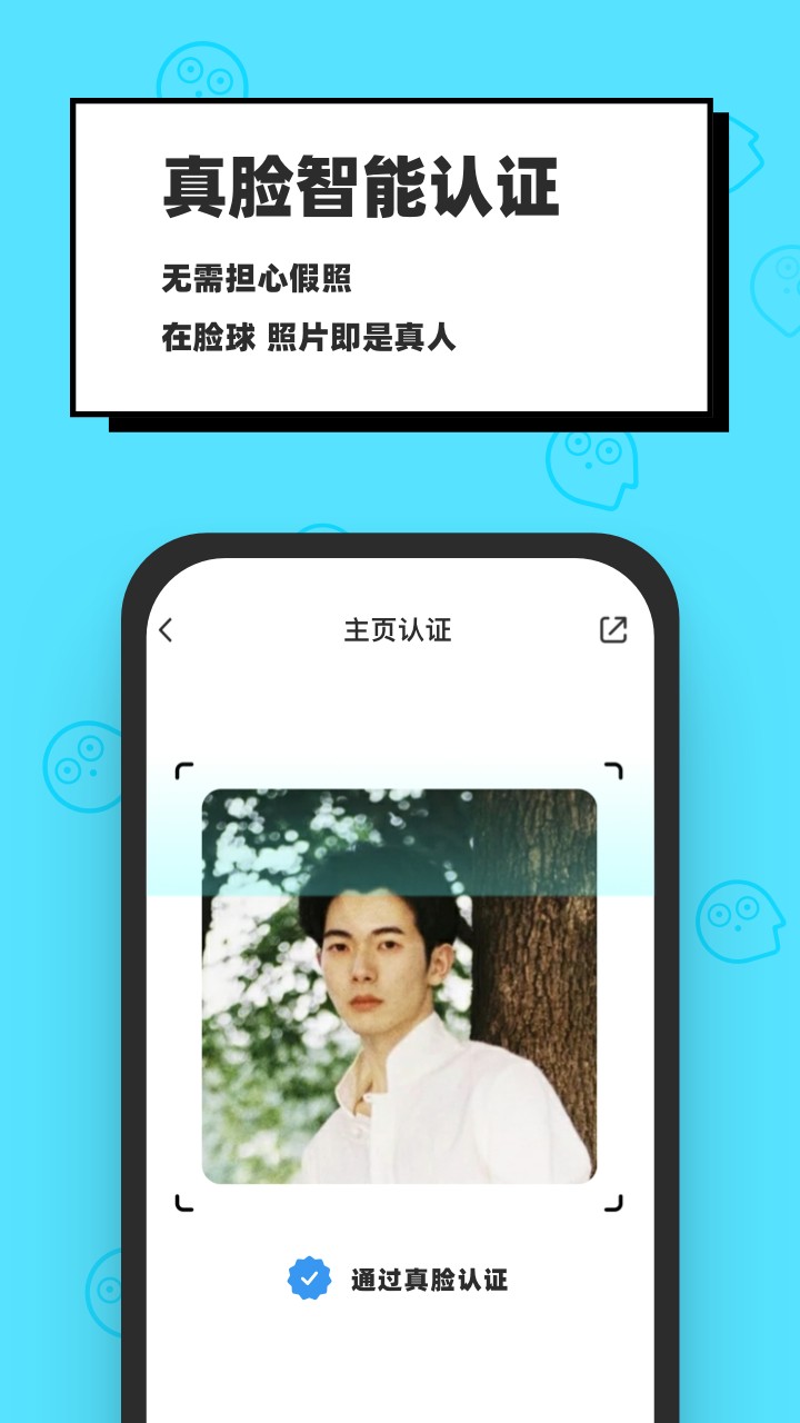脸球 最新版