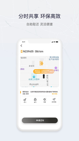 东风出行app