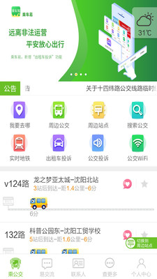 乘车易