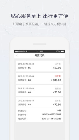 东风出行app