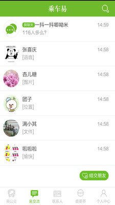 乘车易