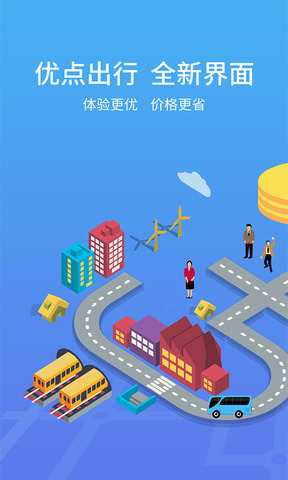 优点出行