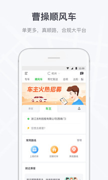 曹操专车司机端