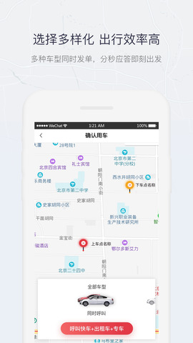 东风出行app