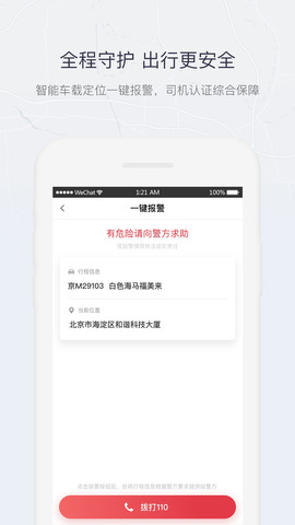 东风出行app