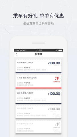 东风出行app