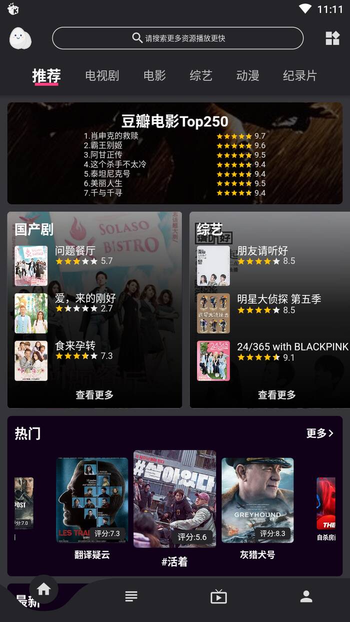 蛋播星球 testflight
