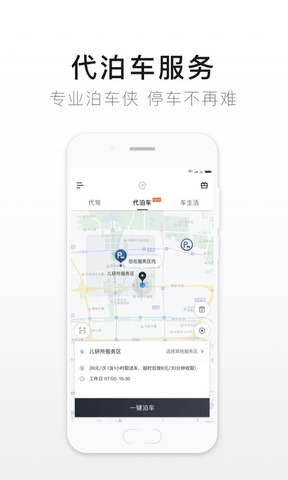 e代驾司机端app