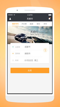 天府行网约车