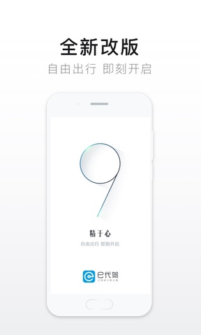 e代驾司机端app