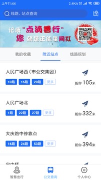 襄阳出行公交app+官方