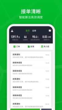 曹操出行司机端软件