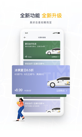如祺出行app官网