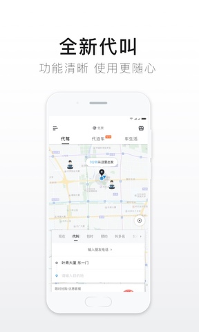 e代驾司机端app