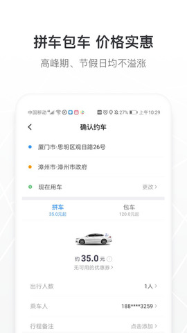 帮邦行网约车