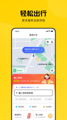 美团打车软件