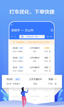 民途出行