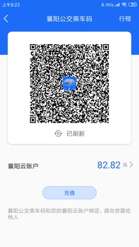 襄阳出行公交app+官方