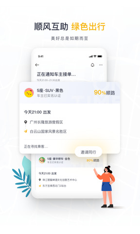 如祺出行app官网