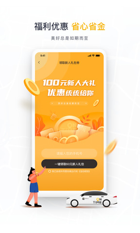 如祺出行app官网